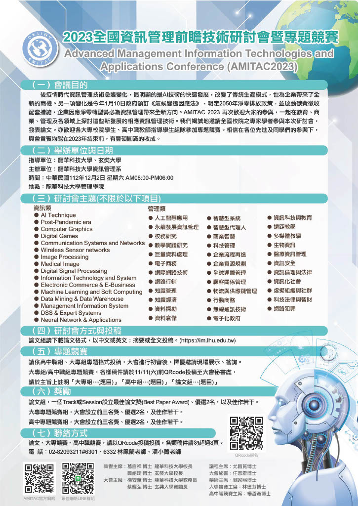 2023AMITAC大會海報