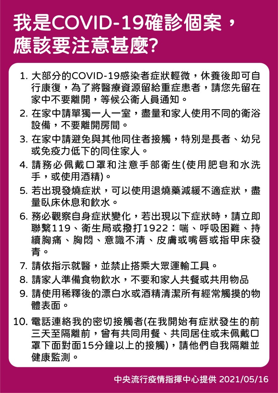 確診注意事項