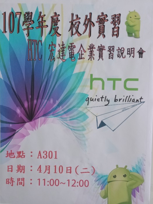 1070410-HTC企業實習說明會圖片