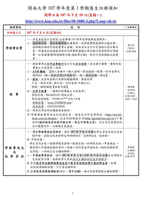 1071學期舊生註冊須知圖片