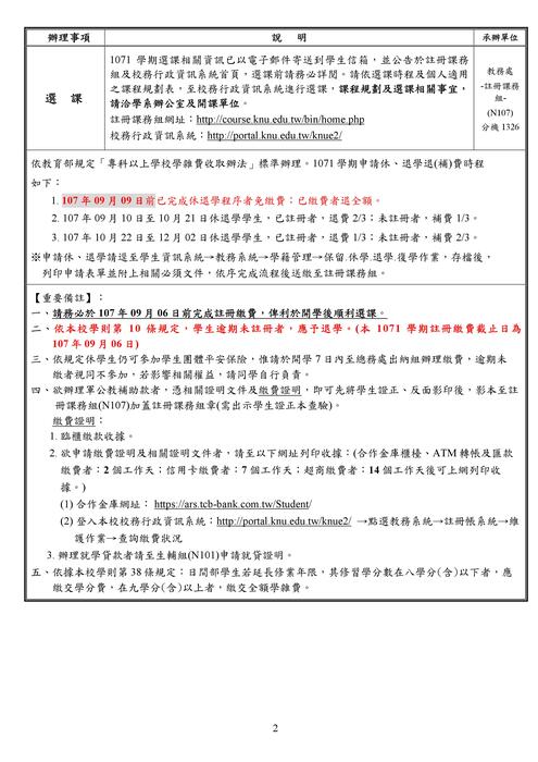 1071學期舊生註冊須知圖片