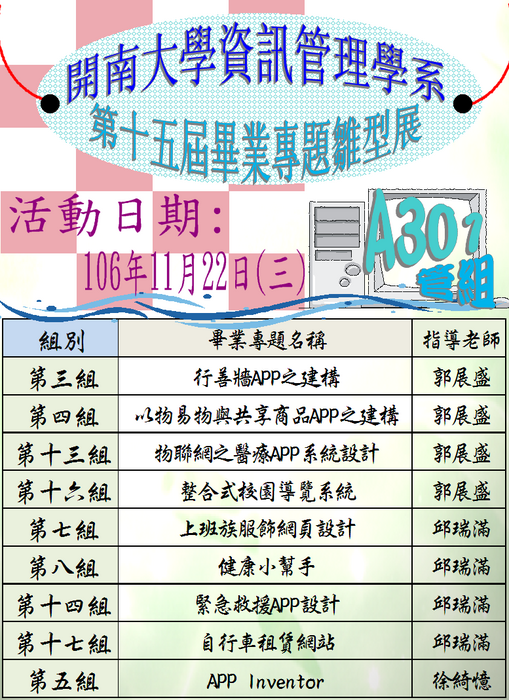 第十五屆畢業專題雛型展於106年11月22日(三)下午1點至3點舉行圖片
