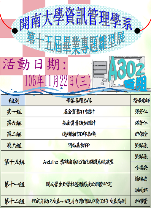 第十五屆畢業專題雛型展於106年11月22日(三)下午1點至3點舉行圖片