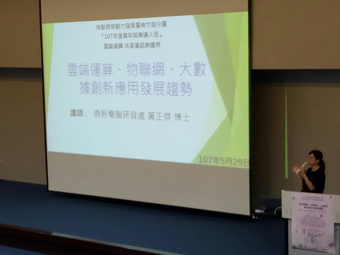 1070529-雲端運算圖片