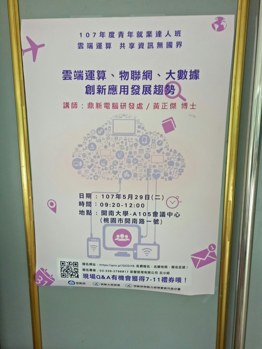 1070529-雲端運算圖片