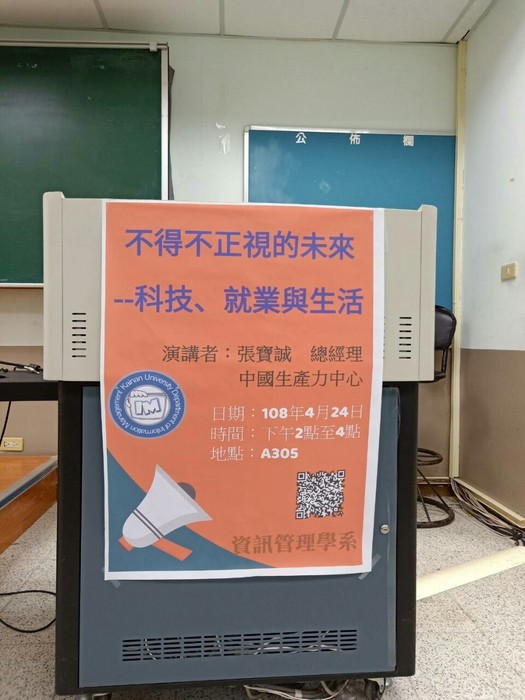 1080424-不得不正視的未來─科技、就業與生活圖片
