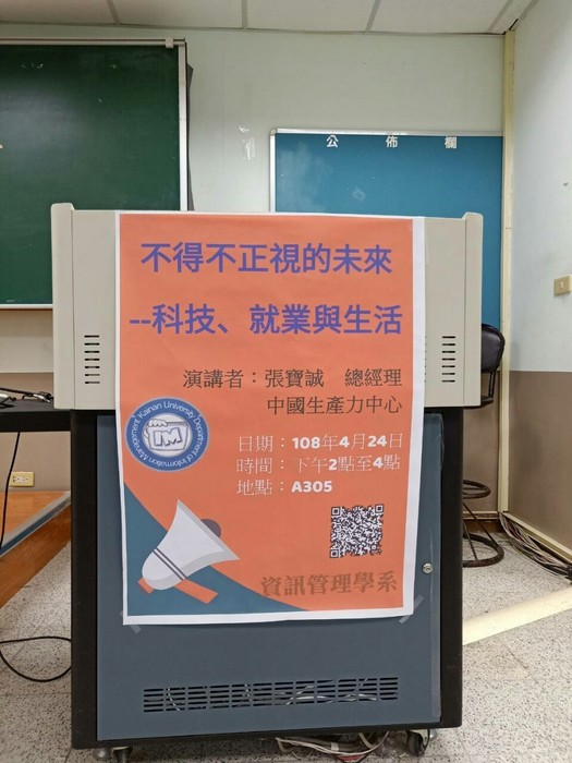 1080424-不得不正視的未來─科技、就業與生活圖片