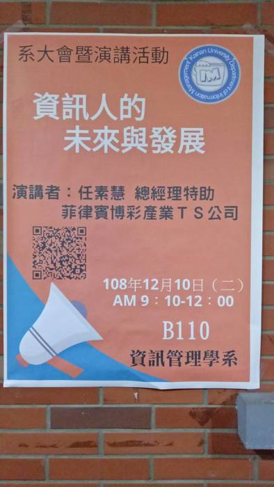 1081210-資訊人的未來與發展圖片