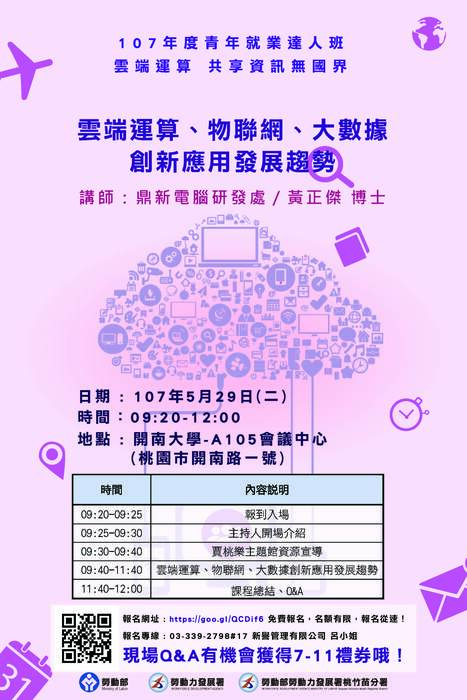 5月29日演講-雲端運算、物聯網、大數據創新應用發產趨勢圖片