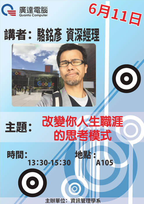 6月11日 主題:改變你人生職涯的思考模式 演講(可蓋學習護照章)圖片