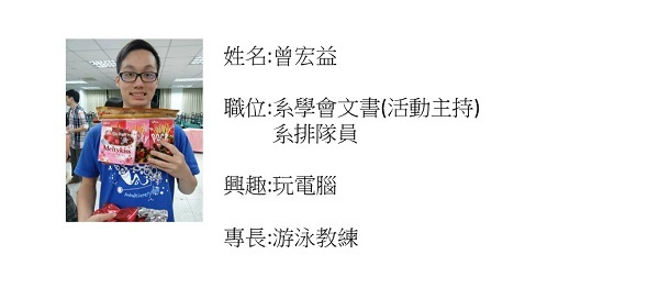 系學會成員介紹圖片