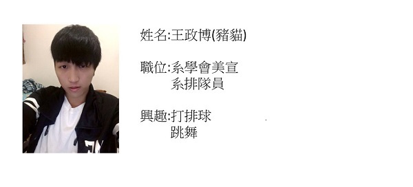 系學會成員介紹圖片