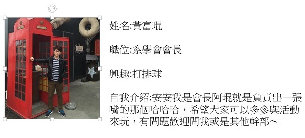 系學會成員介紹圖片