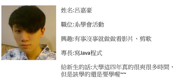 系學會成員介紹圖片