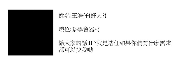 系學會成員介紹圖片