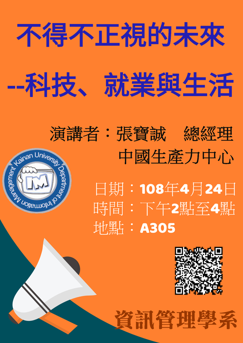 4月24日演講活動：不得不正視的未來─科技、就業與生活圖片