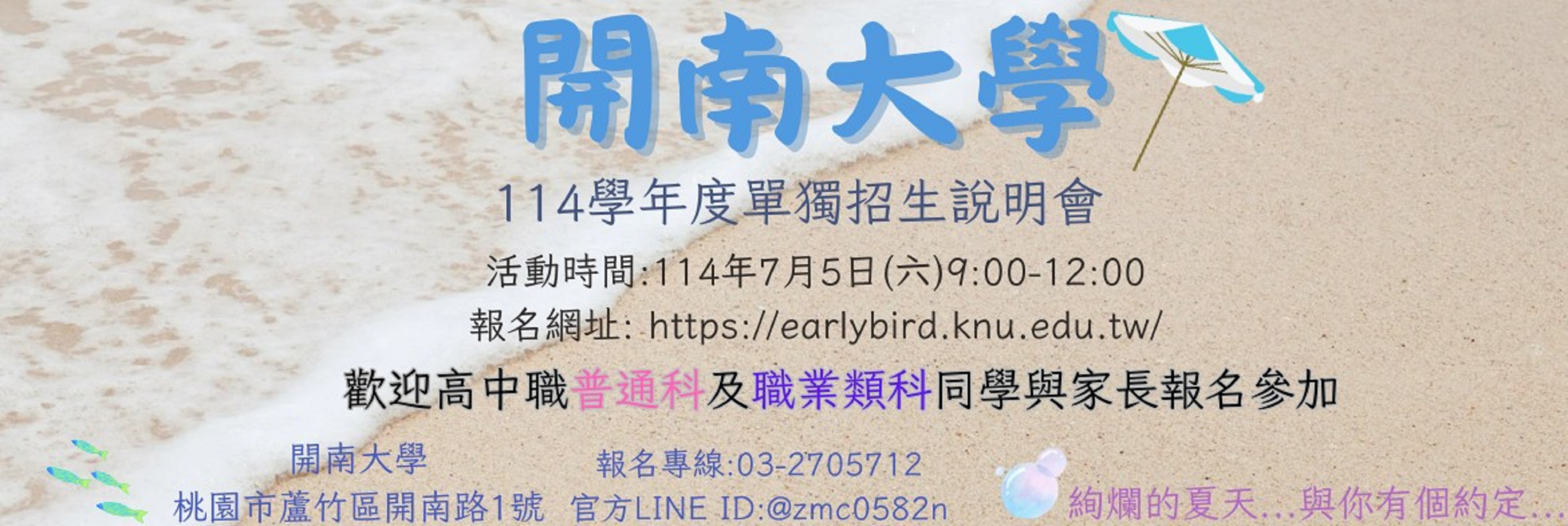 114獨招說明會