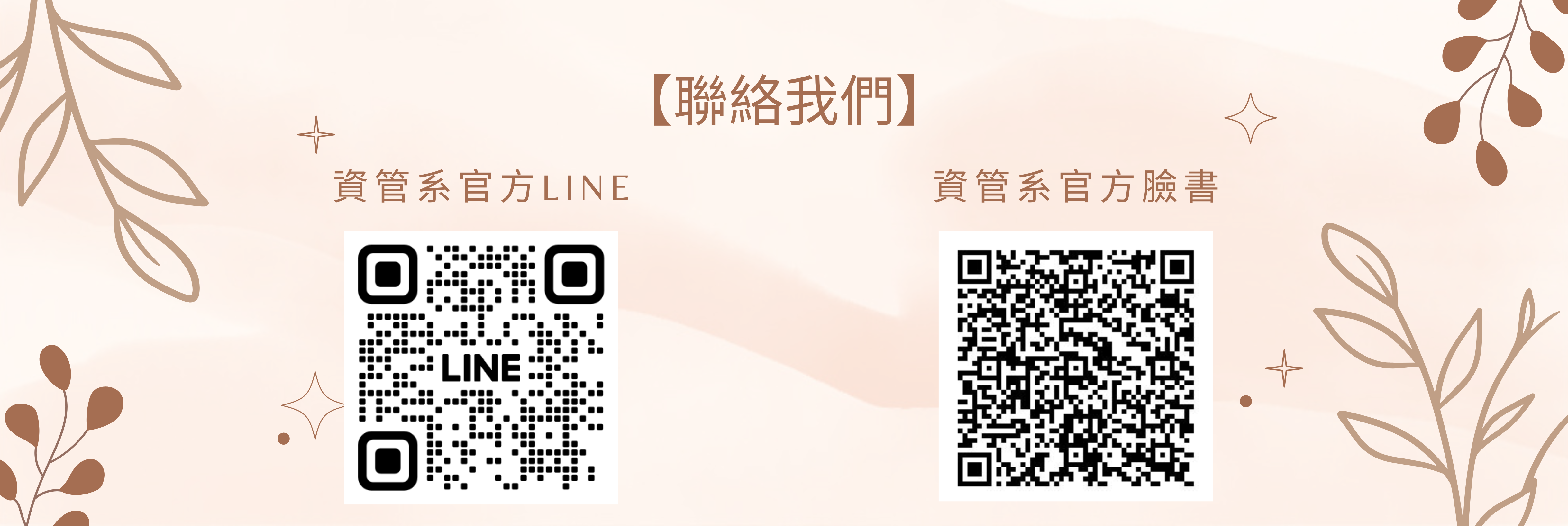 資管系聯絡方式