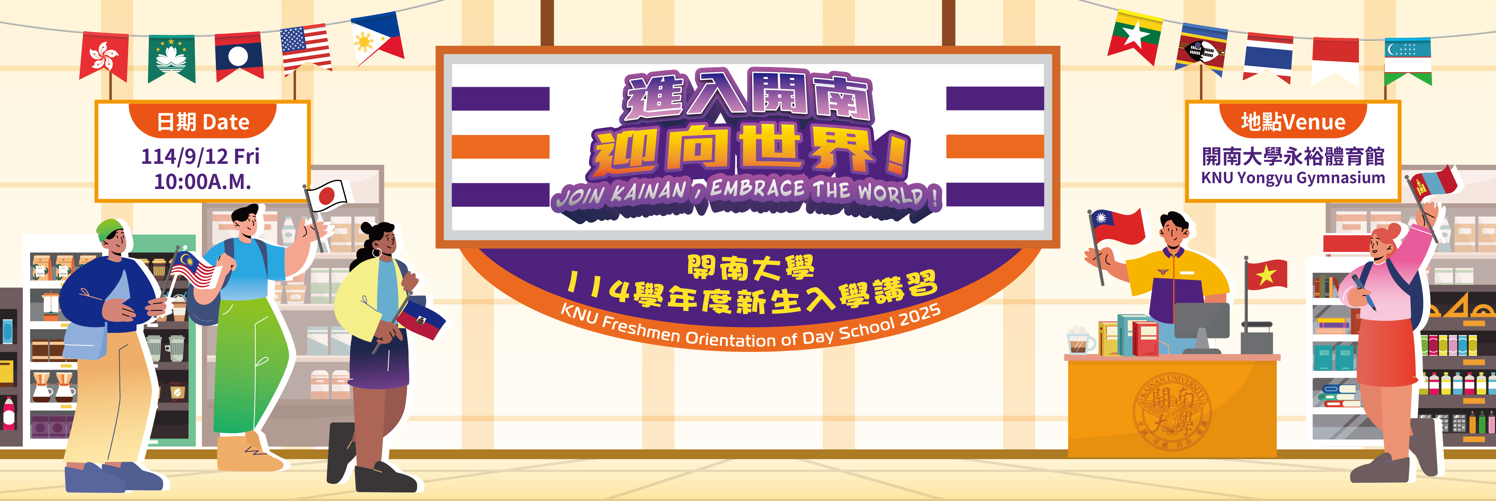 114學年度新生講習