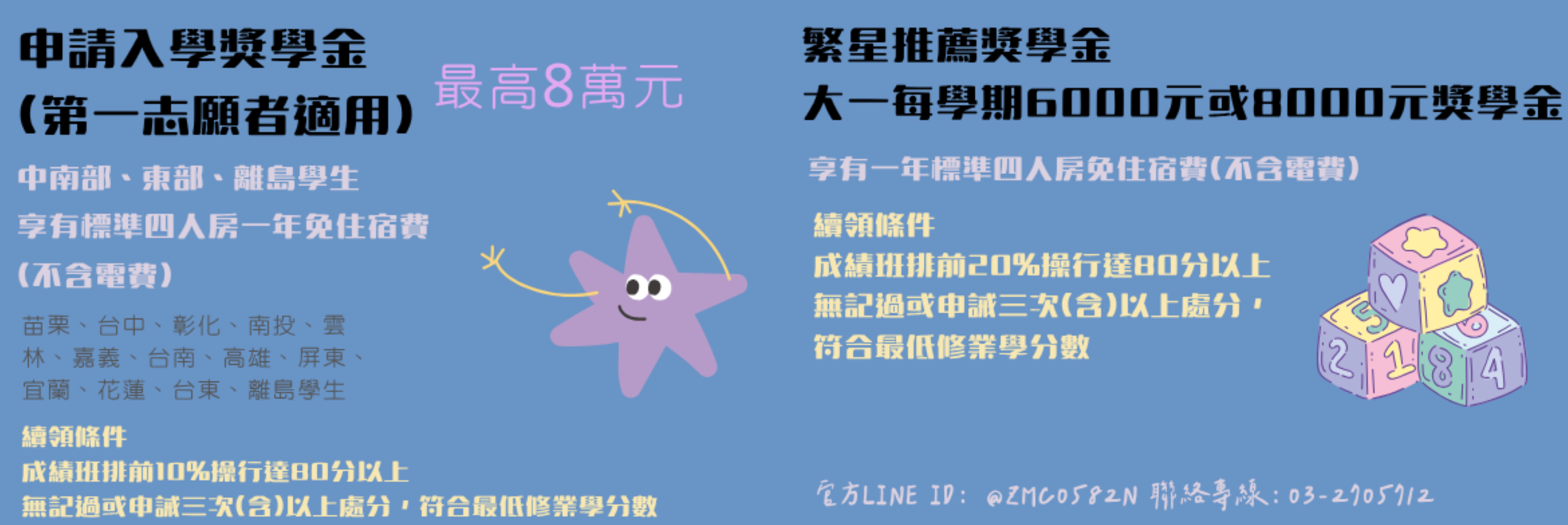 申請入學獎學金